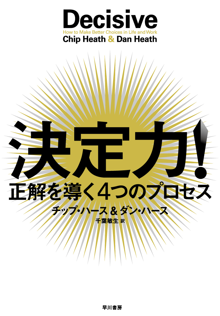 決定力！ 正解を導く４つのプロセス(書籍) - 電子書籍 | U-NEXT 初回