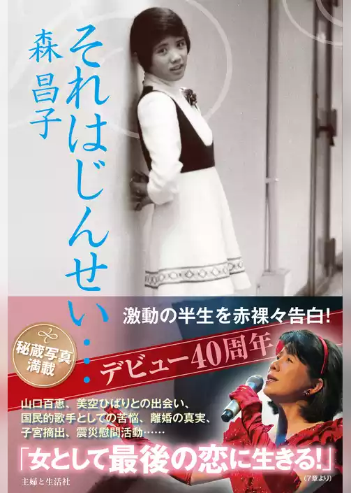 それはじんせい…