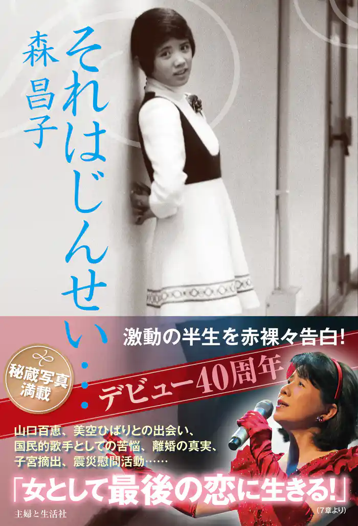 それはじんせい…