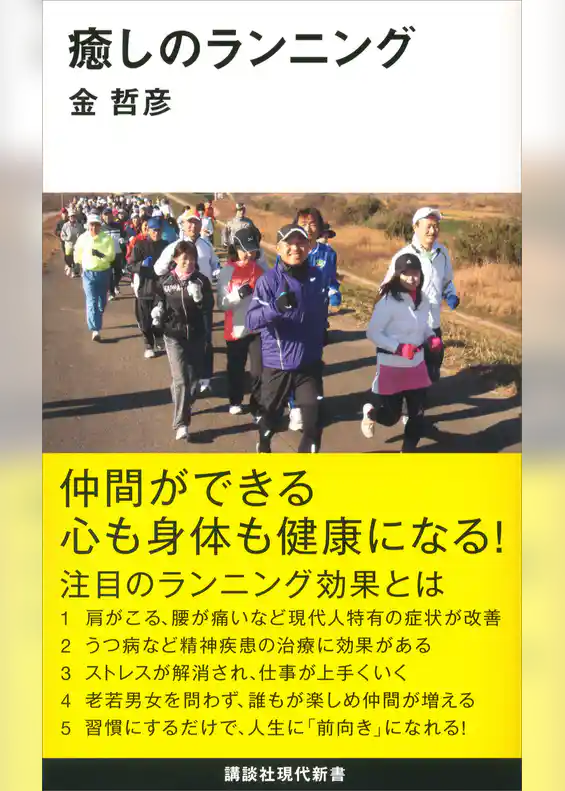 癒しのランニング