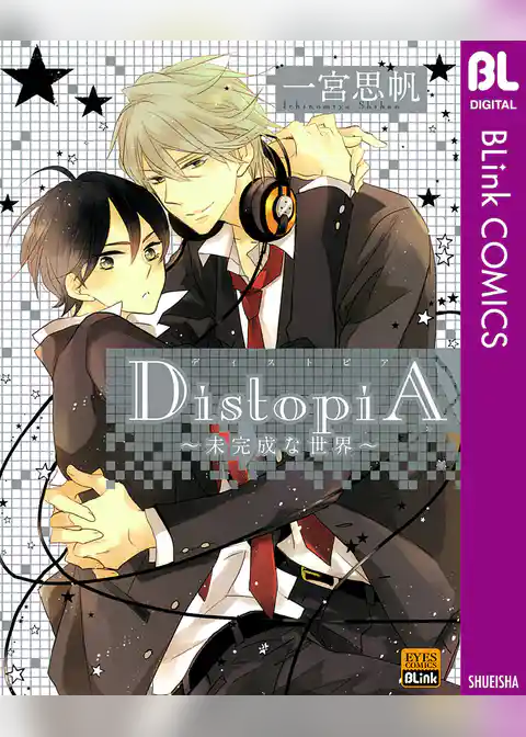 DistopiA ～未完成な世界～