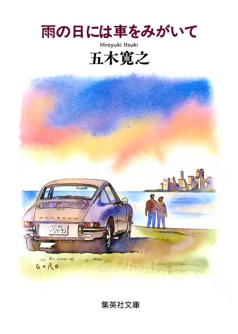 雨の日には車をみがいて