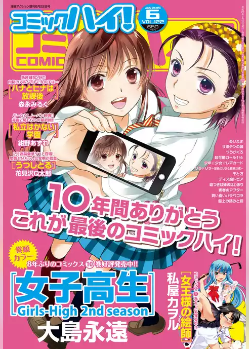 コミックハイ！