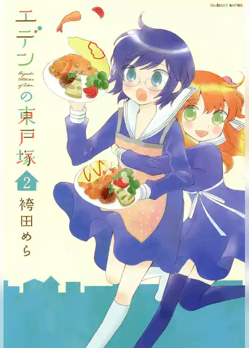 エデンの東戸塚