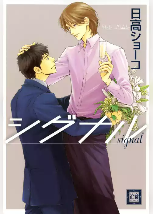 シグナル