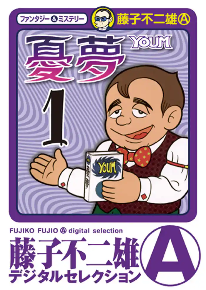 第1話 ふりだしに戻る…