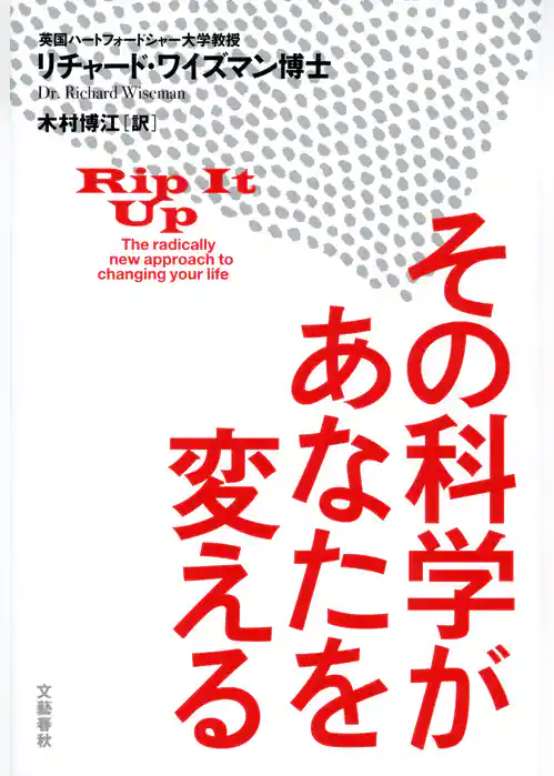 その科学があなたを変える