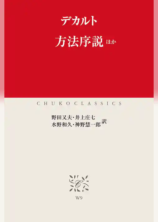 方法序説ほか