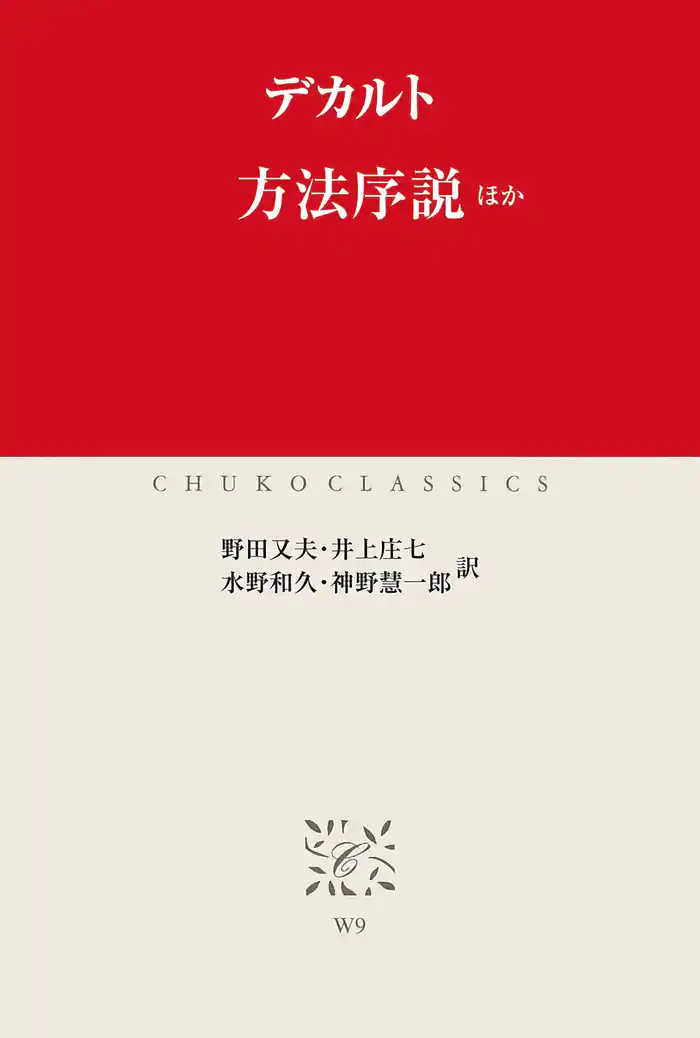 方法序説ほか