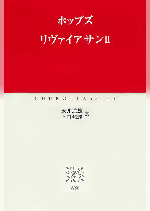 リヴァイアサン