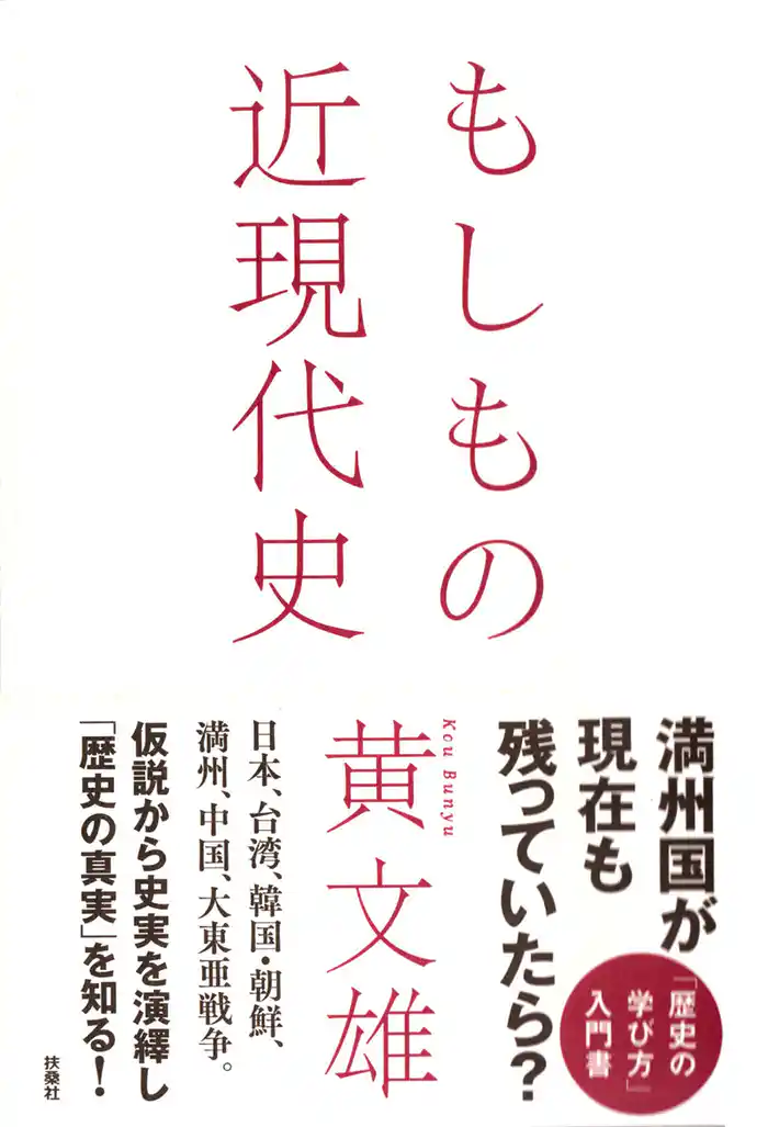 もしもの近現代史