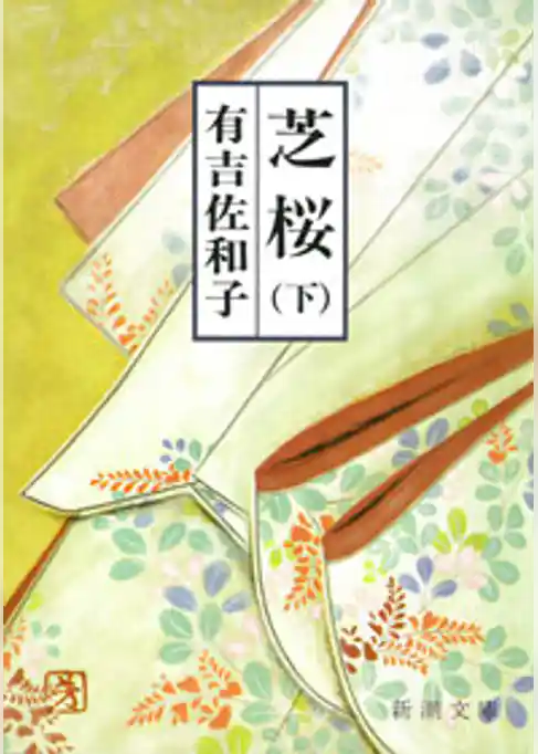 芝桜