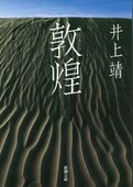 敦煌