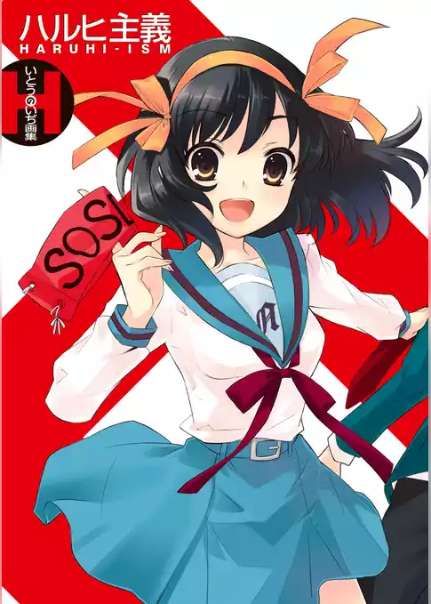 いとうのいぢ画集　ハルヒ主義