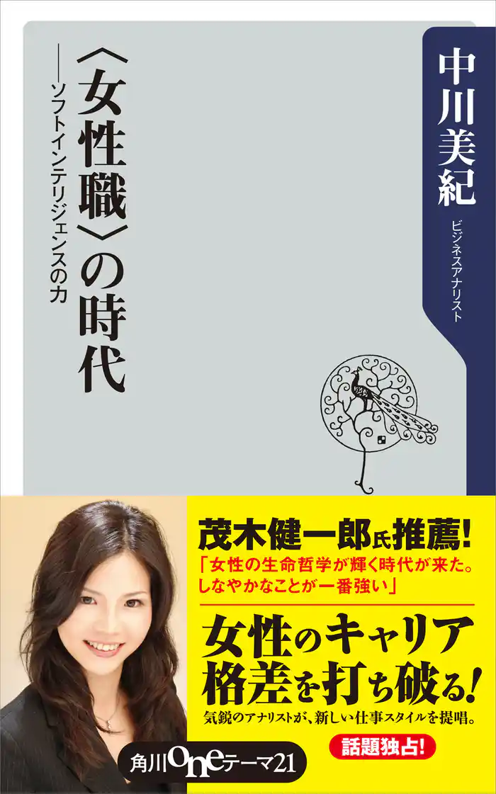 <女性職>の時代 ――ソフトインテリジェンスの力