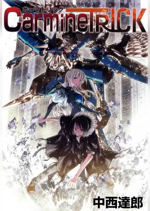 カーマトリック