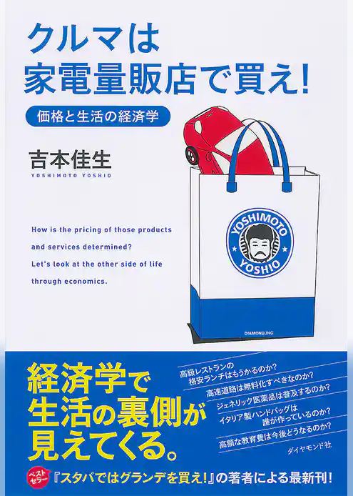 クルマは家電量販店で買え！