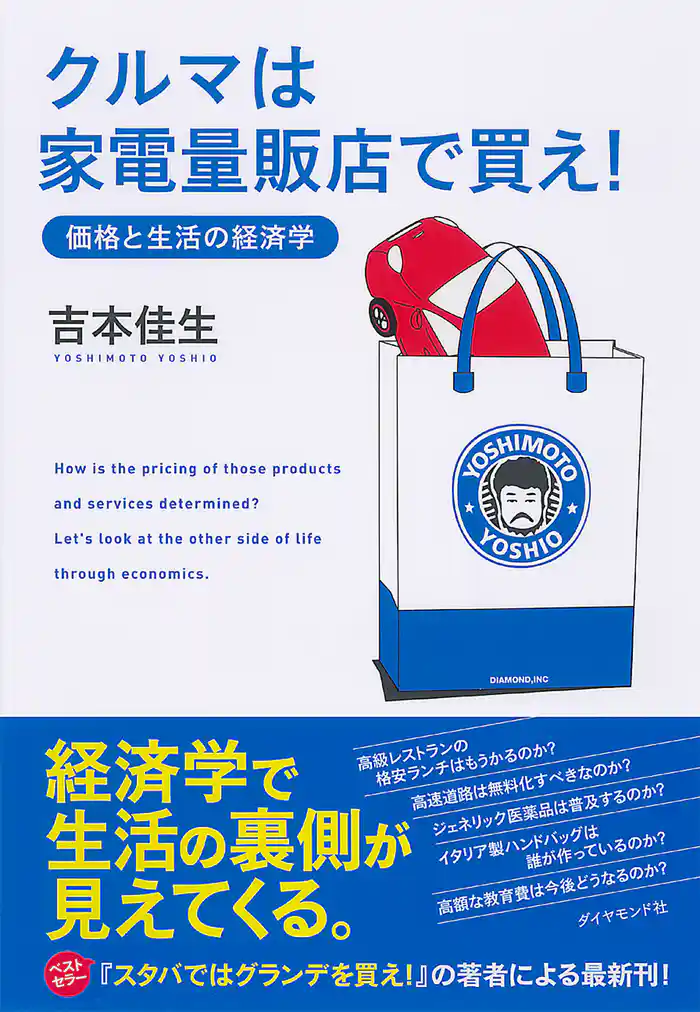 クルマは家電量販店で買え!