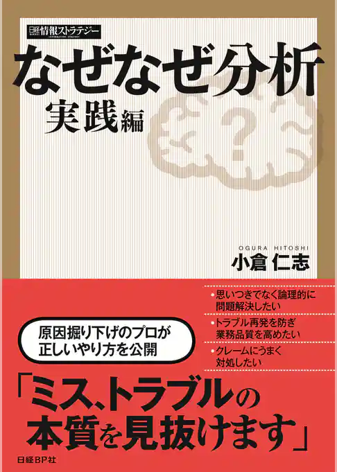 なぜなぜ分析 実践編