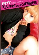 月刊でんぱ組.inc×米原康正 DIGITAL BOOK 最上もが EDITION