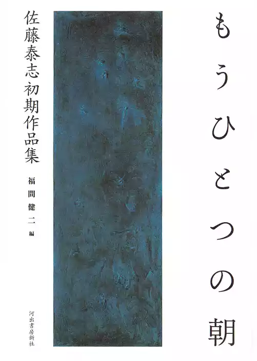 もうひとつの朝
