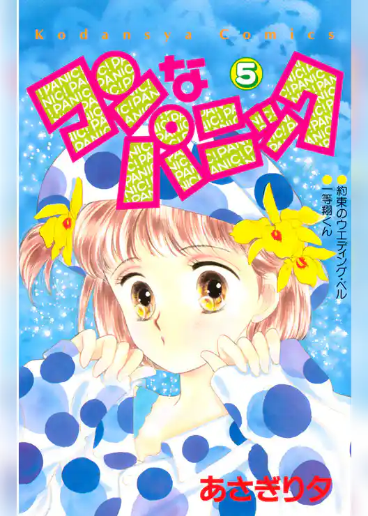 コンなパニック