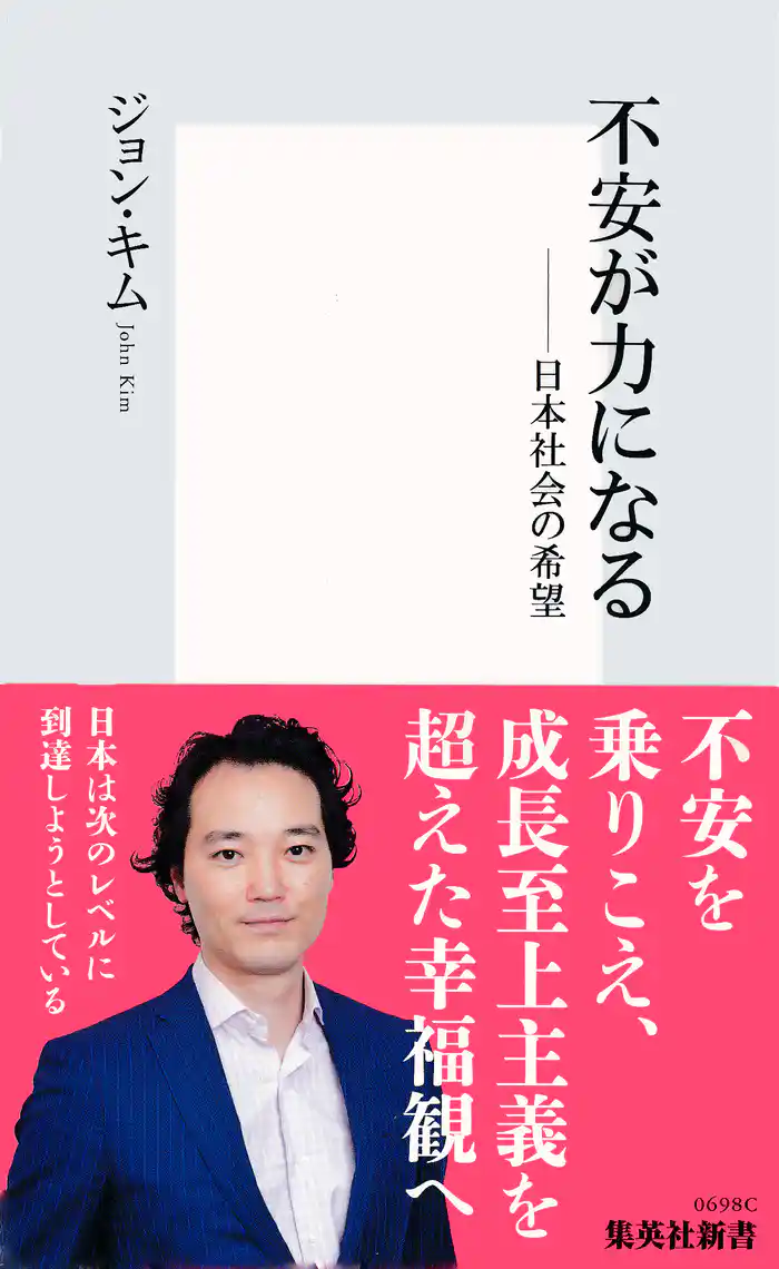 不安が力になる――日本社会の希望