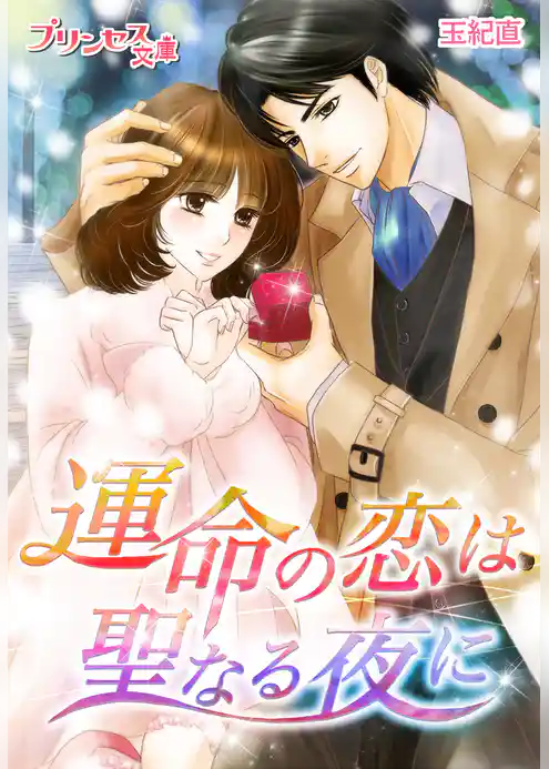 プリンセス文庫vol.22