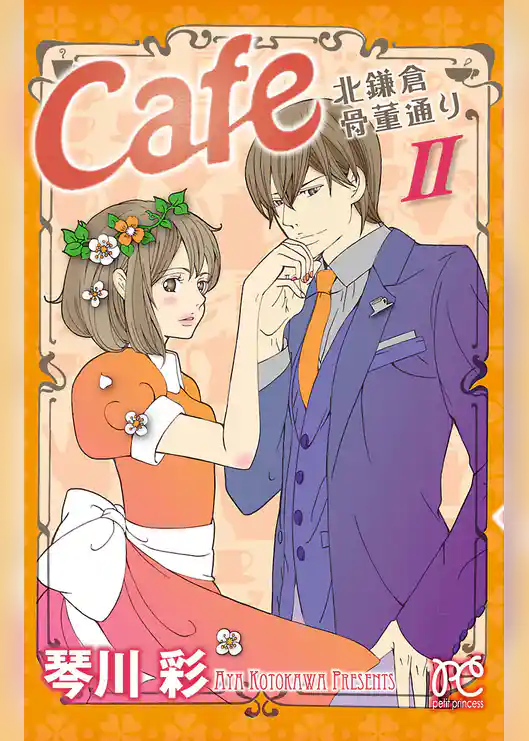 Cafe北鎌倉骨董通り