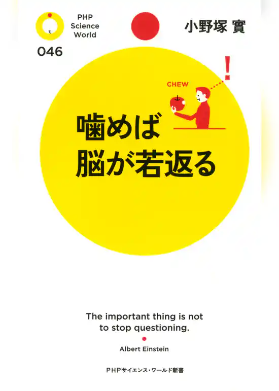 噛めば脳が若返る