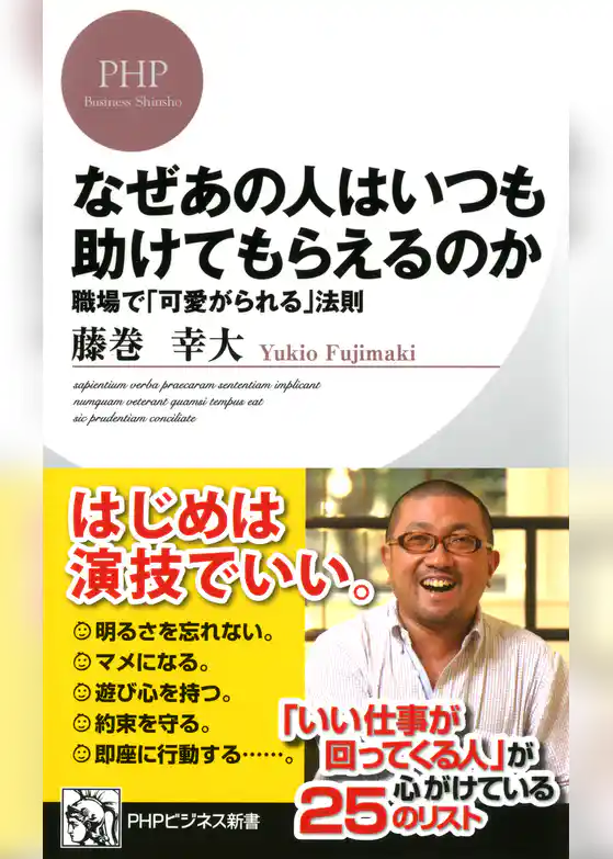 なぜあの人はいつも助けてもらえるのか