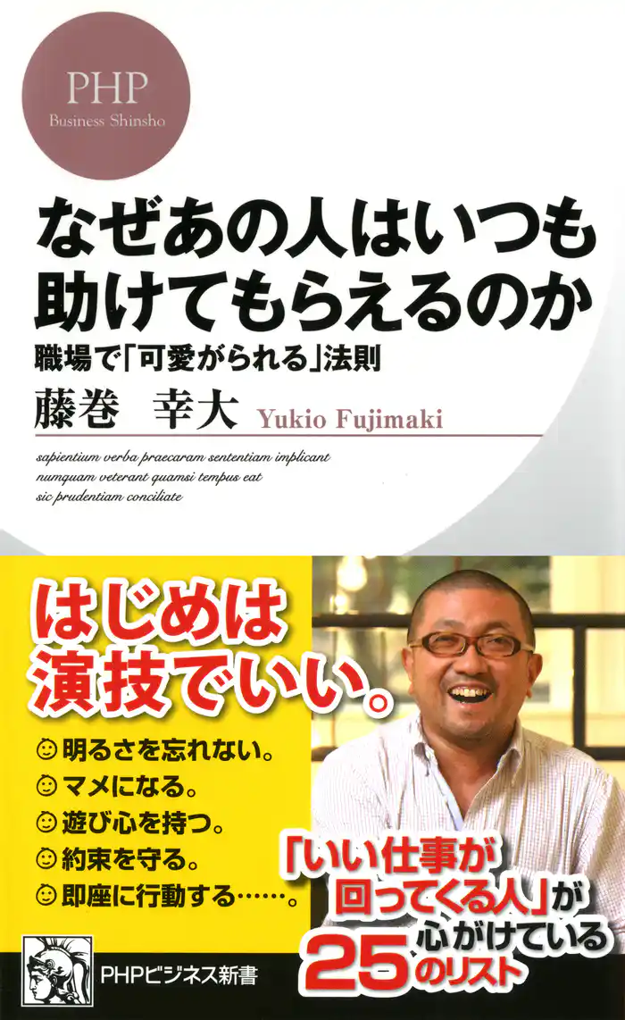 なぜあの人はいつも助けてもらえるのか 職場で「可愛がられる」法則