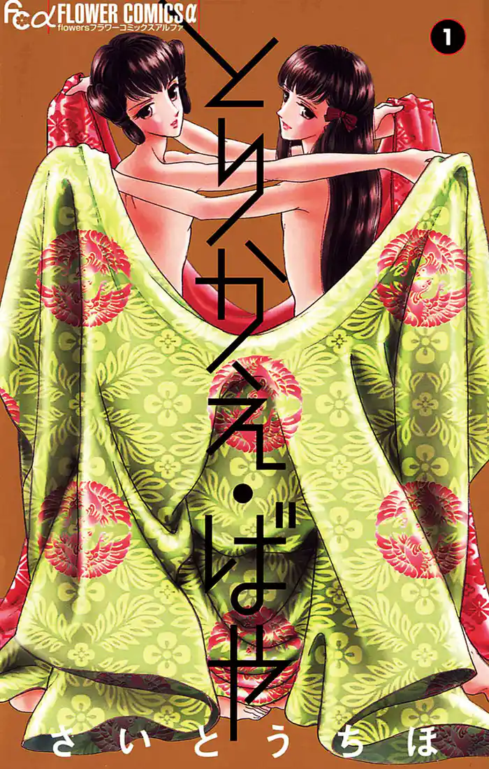 episode1. 沙羅と睡蓮1