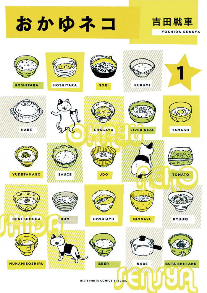 1： 干しタラのおかゆ