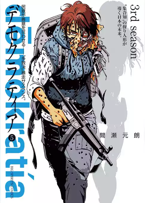 デモクラティア