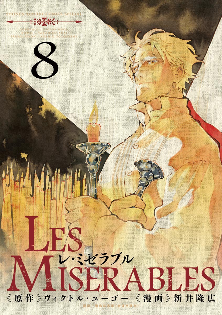 LES MISERABLES(マンガ) - 電子書籍 | U-NEXT 初回600円分無料