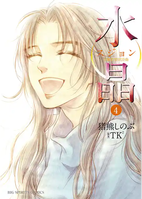 水晶－日韓恋愛狂詩曲－