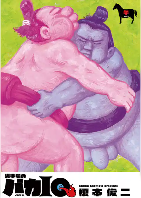 火事場のバカIQ