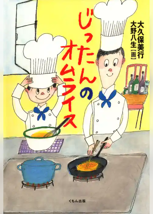 じったんのオムライス