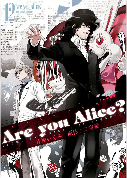 Are you Alice？