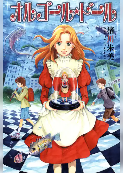 オルゴール☆ドール