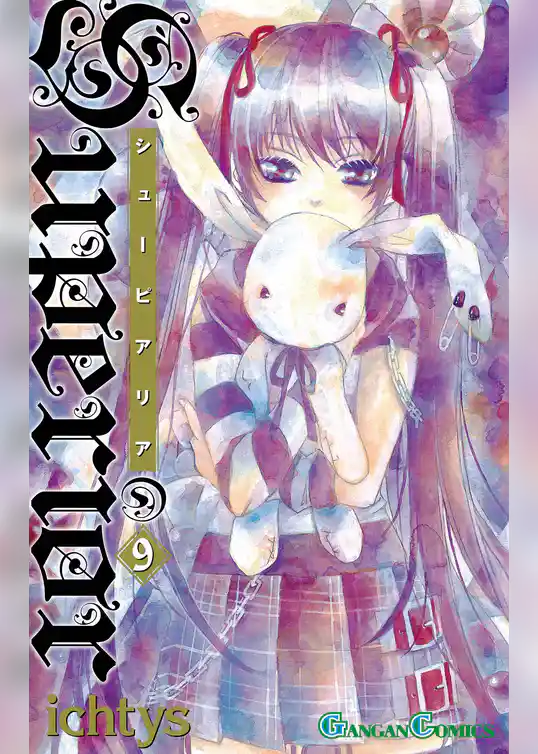 シューピアリア