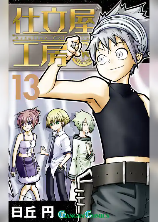 仕立屋工房 Artelier Collection