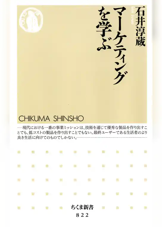 マーケティングを学ぶ