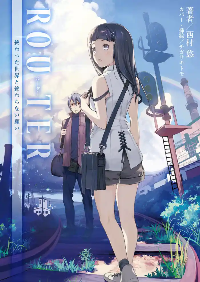 ROUTER(桜ノ杜ぶんこ)