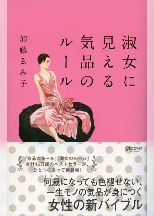 淑女に見える気品のルール