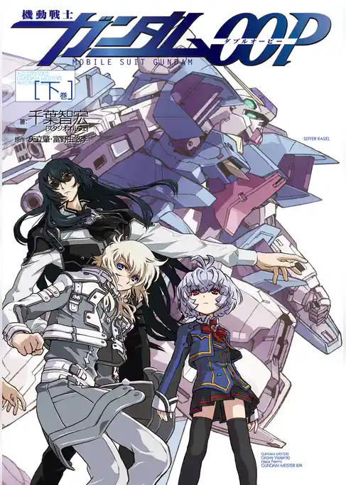 機動戦士ガンダムOOP