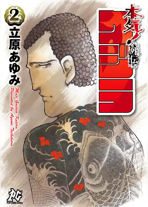 本気！ 外伝 クジラ