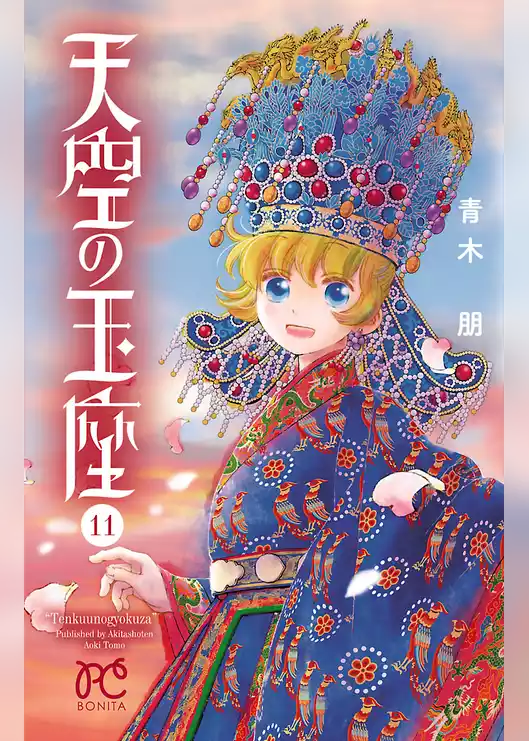 天空の玉座