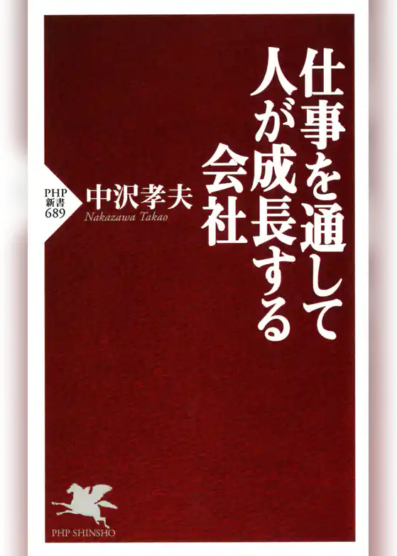 仕事を通して人が成長する会社